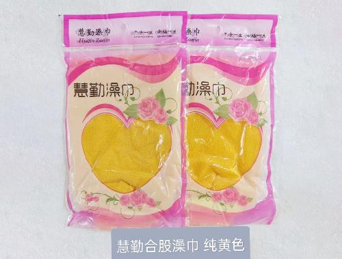 慧勤合股澡巾純黃色